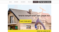 Desktop Screenshot of bonim-beisrael.com