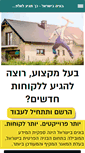Mobile Screenshot of bonim-beisrael.com