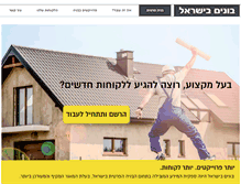 Tablet Screenshot of bonim-beisrael.com